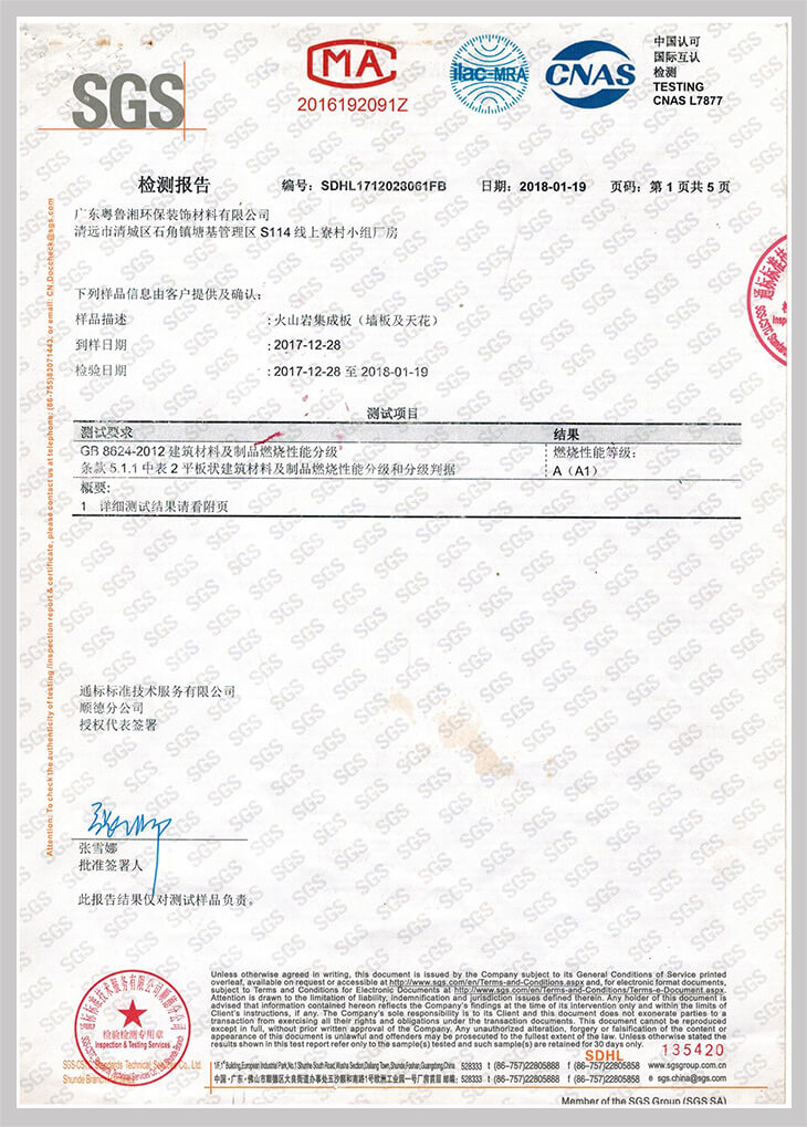 火山巖墻板防火檢測 火山巖墻板防火檢測