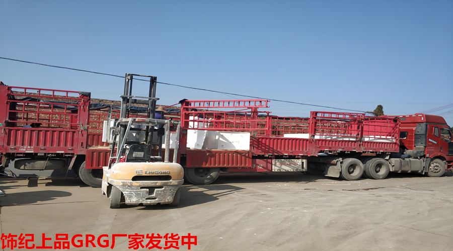 廣東GRG廠家發貨中  廣東GRG廠家發貨中