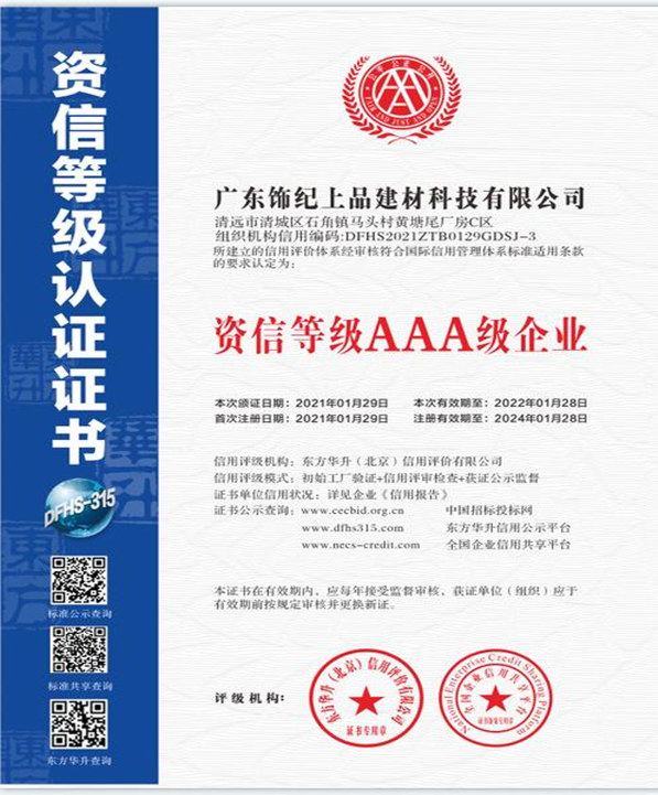 企業(yè)信用等級(jí)證書(shū) 企業(yè)信用等級(jí)證書(shū)